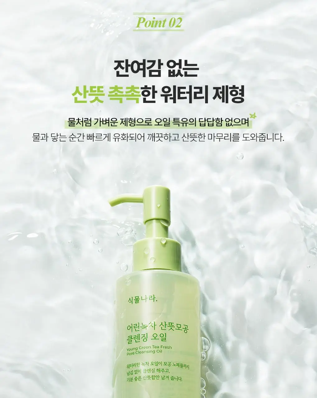 식물나라 클렌징오일 200ml/250ml [어린녹차/뽀얀쌀] 상세페이지 29